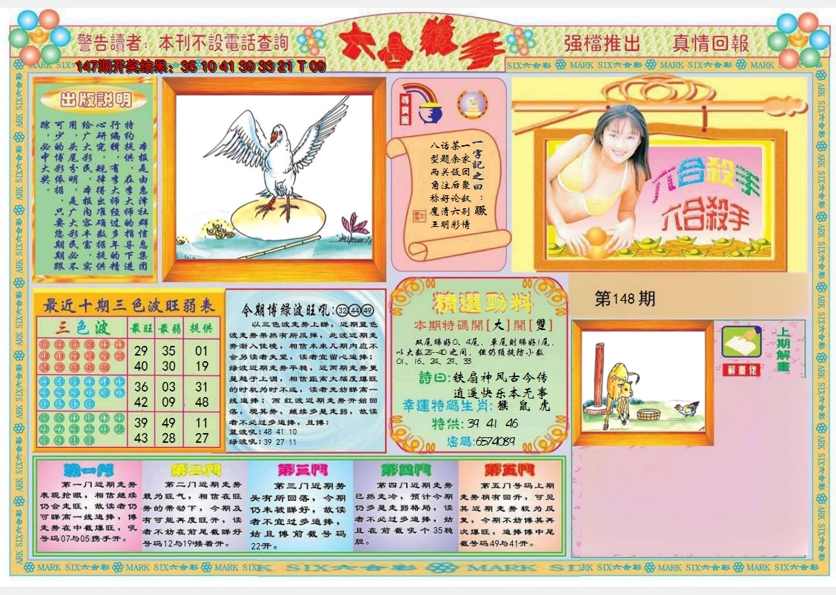 2024148期六合杀手A