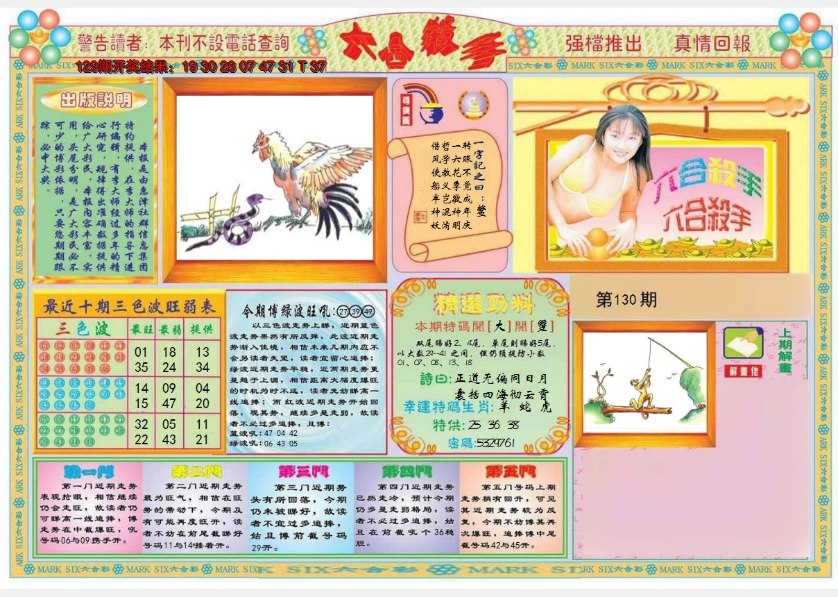 2024130期六合杀手A