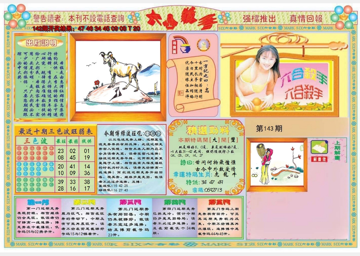 2024143期六合杀手A