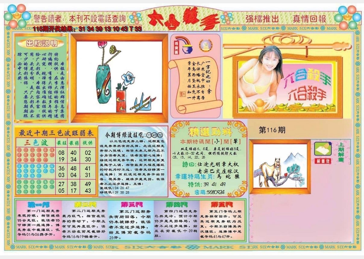 2024116期六合杀手A