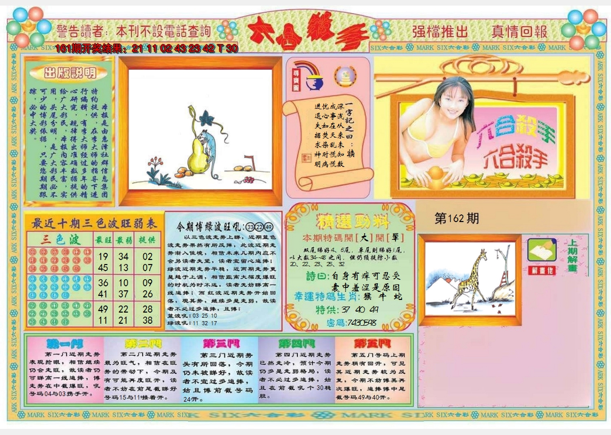 2024162期六合杀手A