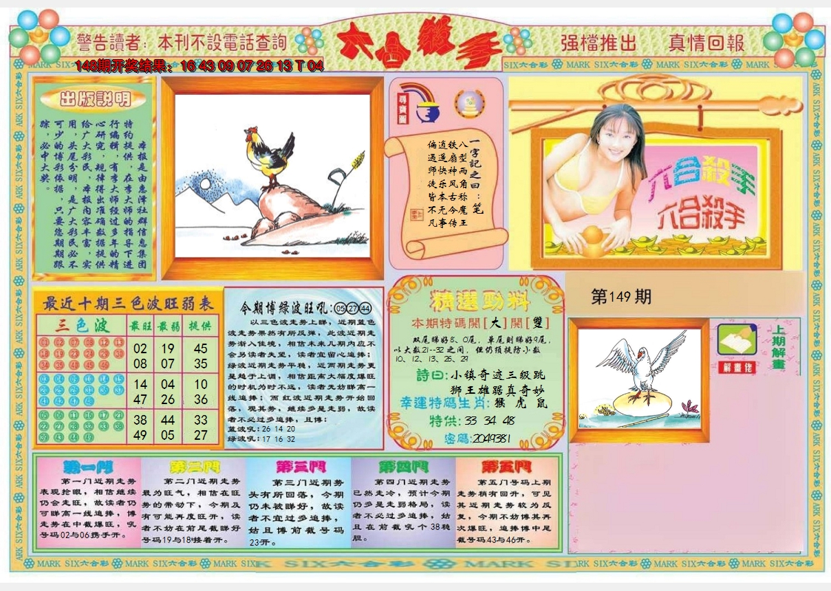 2024149期六合杀手A