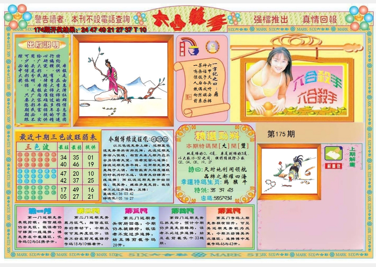 2024175期六合杀手A