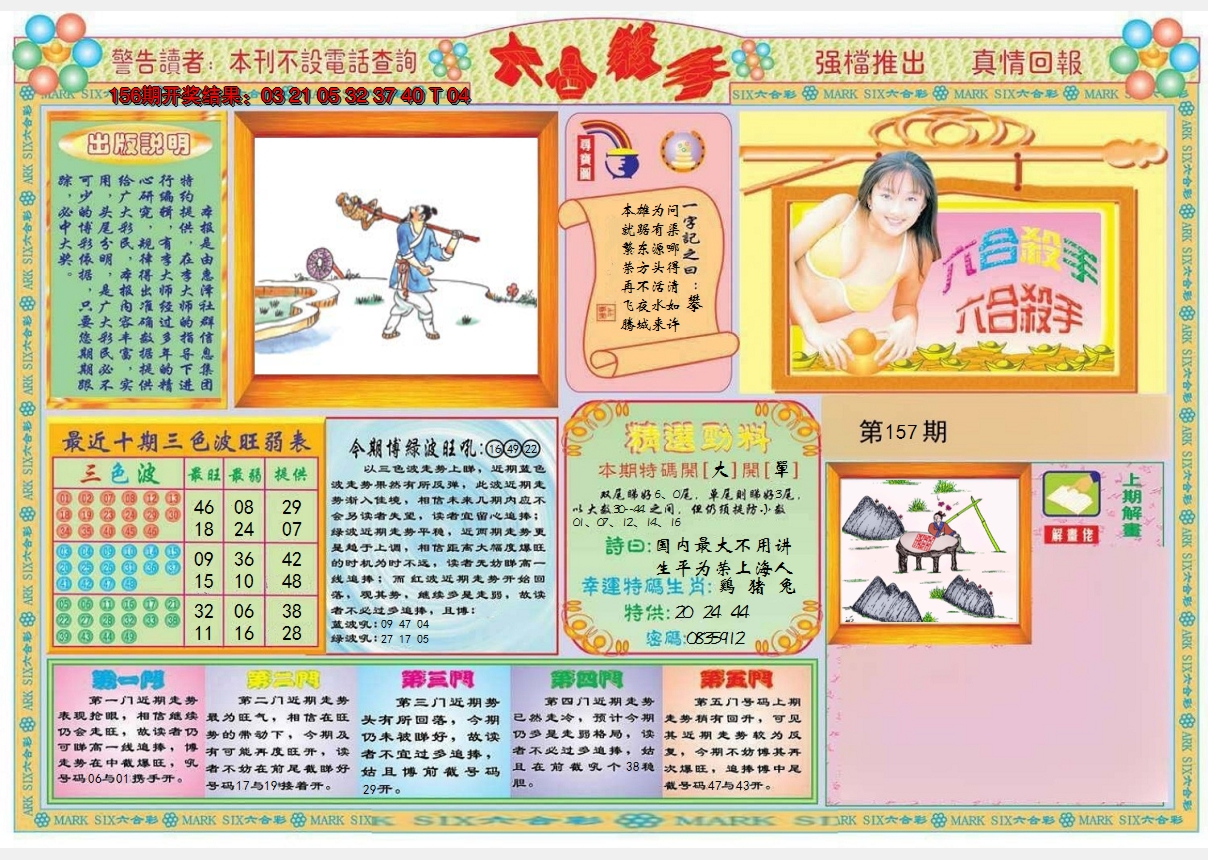 2024157期六合杀手A