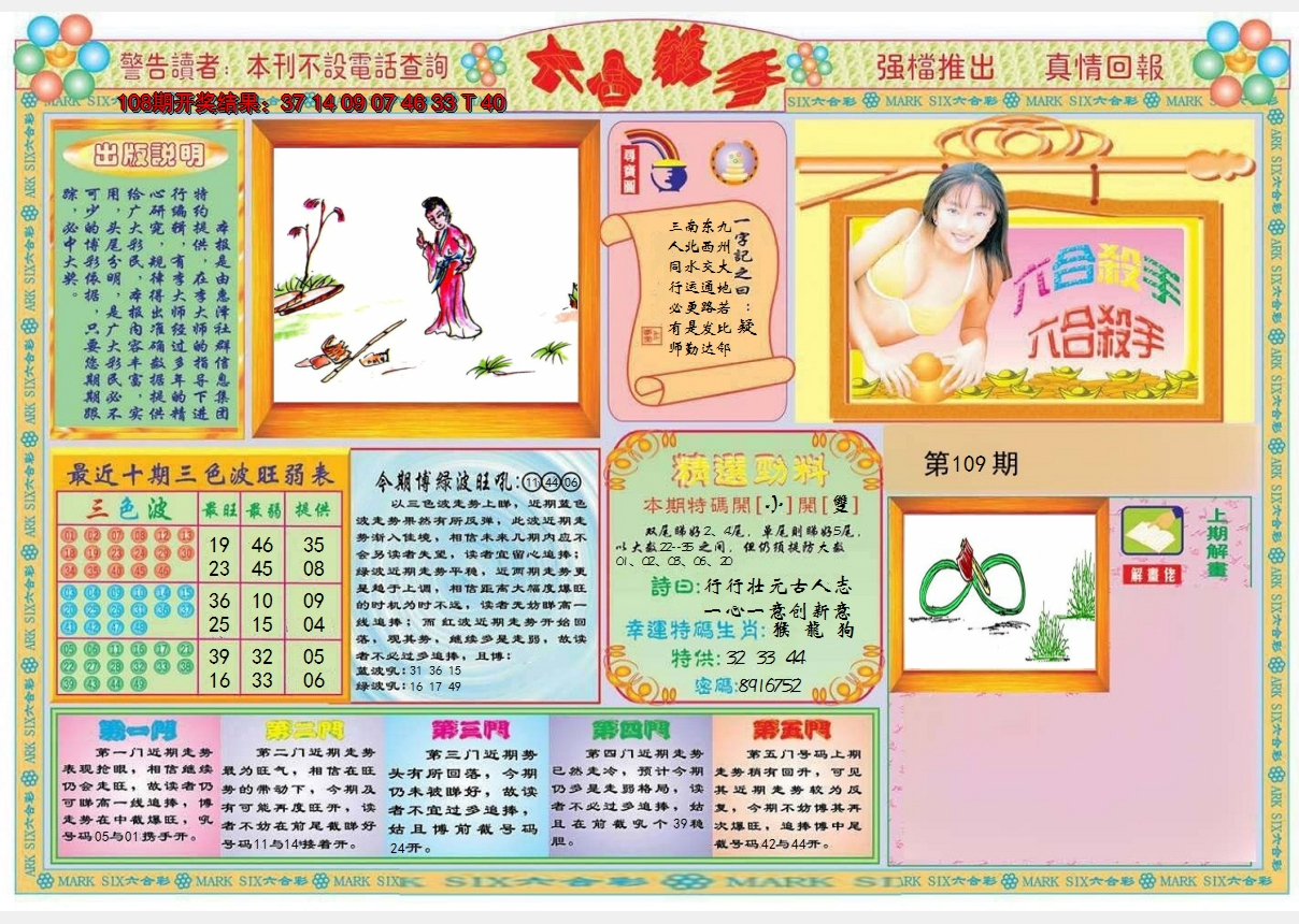 2024109期六合杀手A