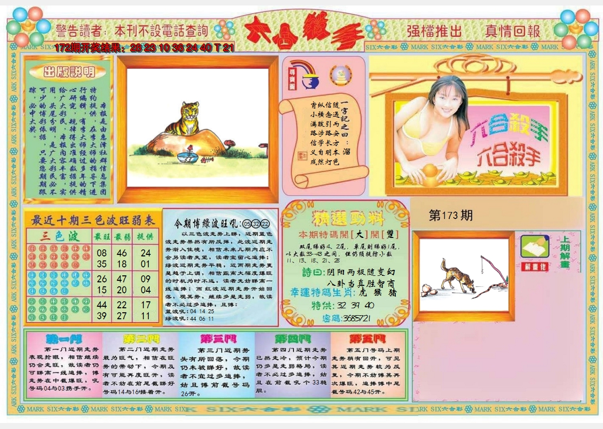 2024173期六合杀手A