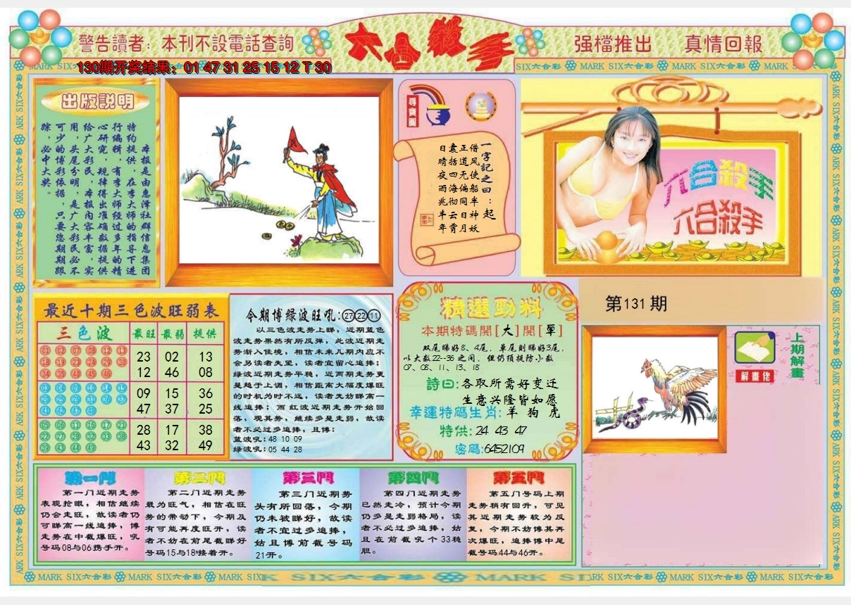 2024131期六合杀手A