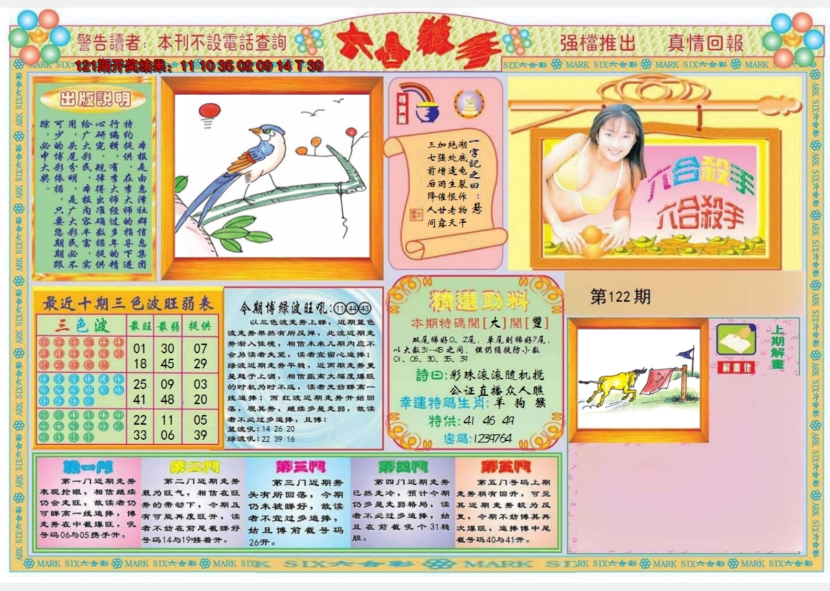 2024122期六合杀手A