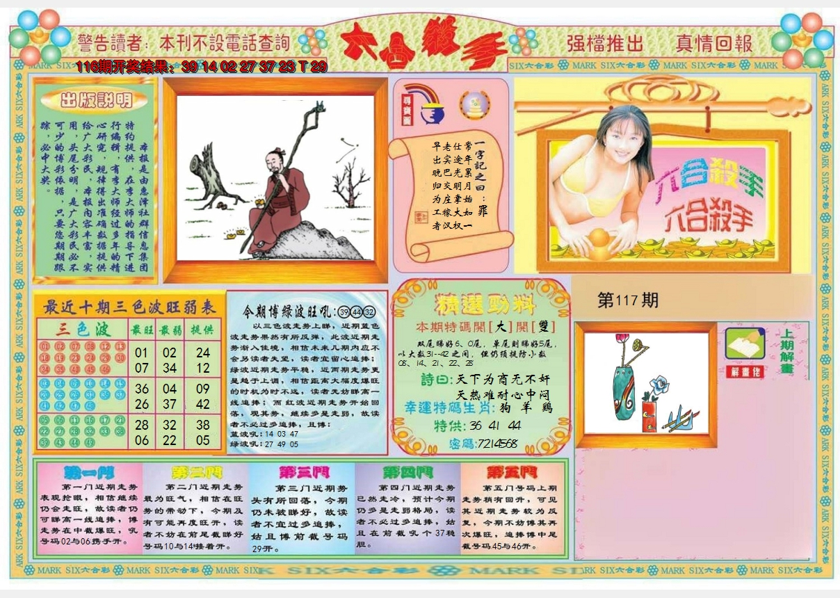 2024117期六合杀手A
