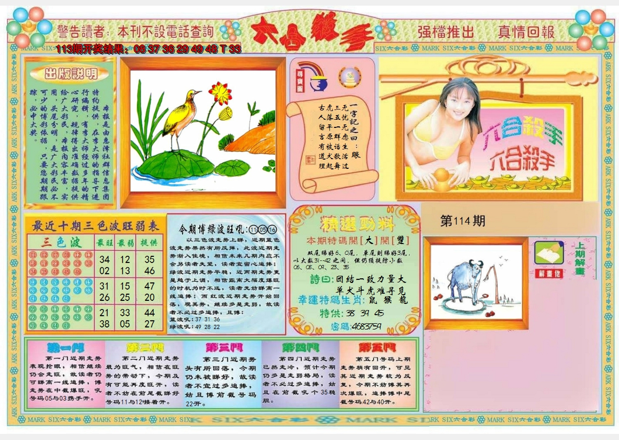 2024114期六合杀手A
