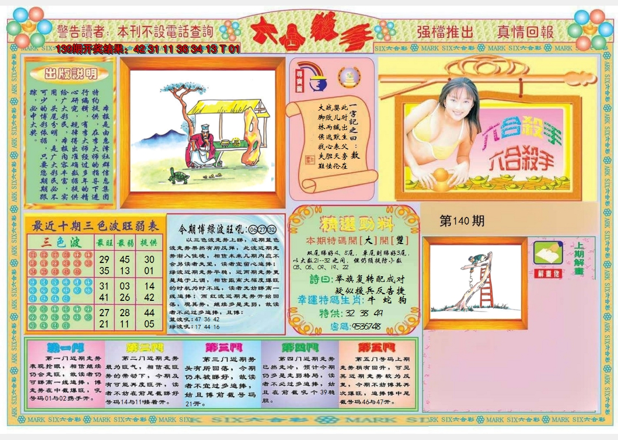 2024140期六合杀手A