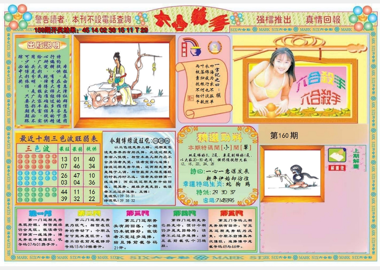 2024160期六合杀手A