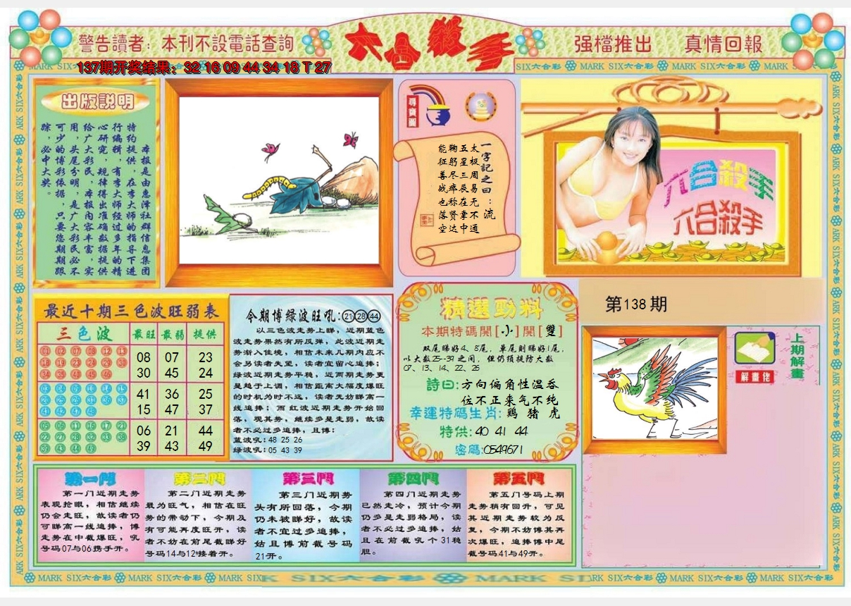 2024138期六合杀手A