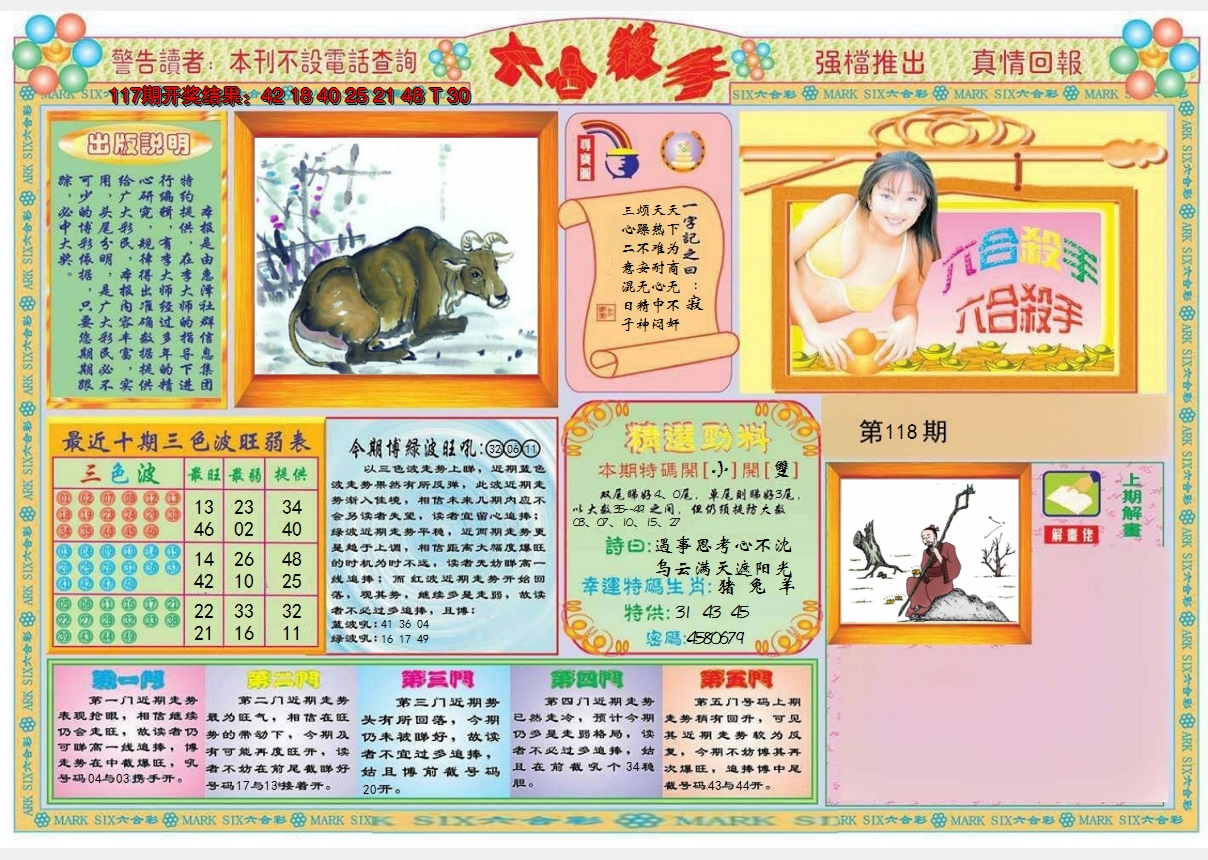 2024118期六合杀手A