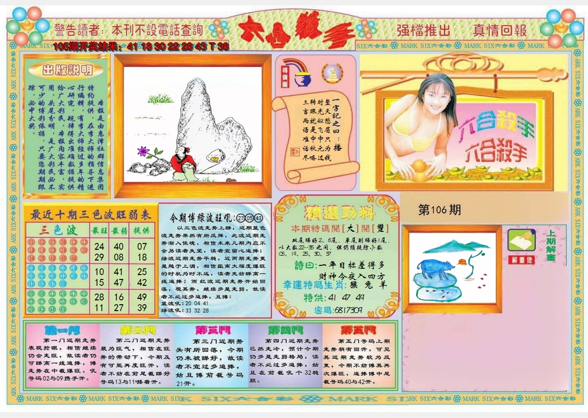 2024106期六合杀手A