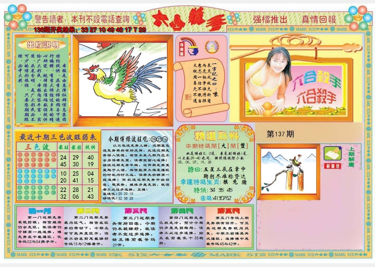 2024137期六合杀手A