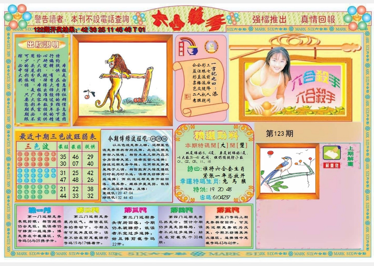 2024123期六合杀手A