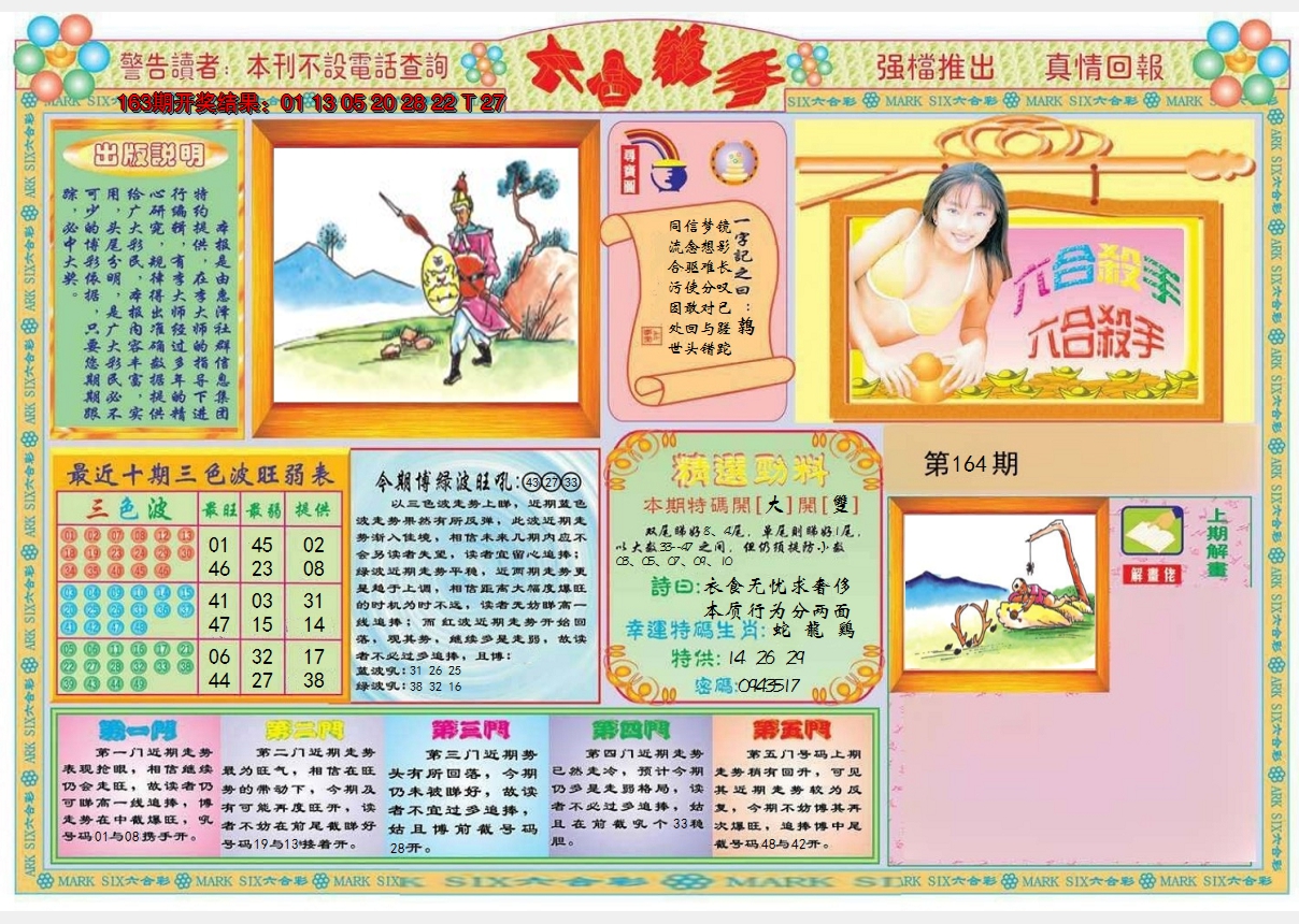 2024164期六合杀手A