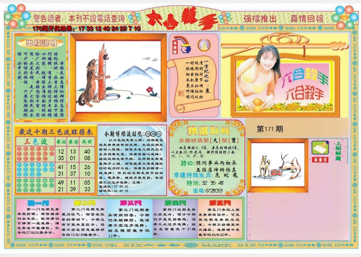 2024171期六合杀手A