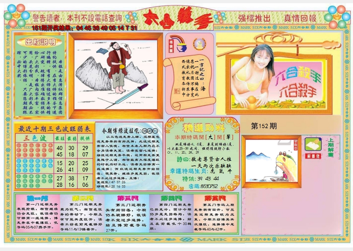2024152期六合杀手A