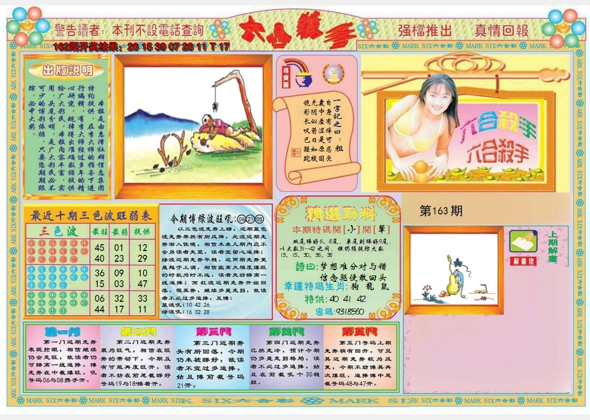 2024163期六合杀手A