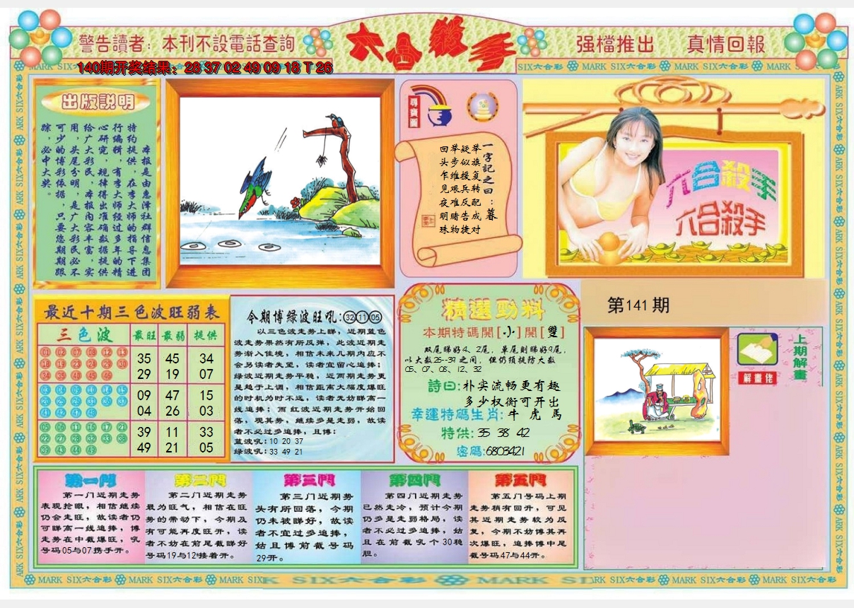 2024141期六合杀手A
