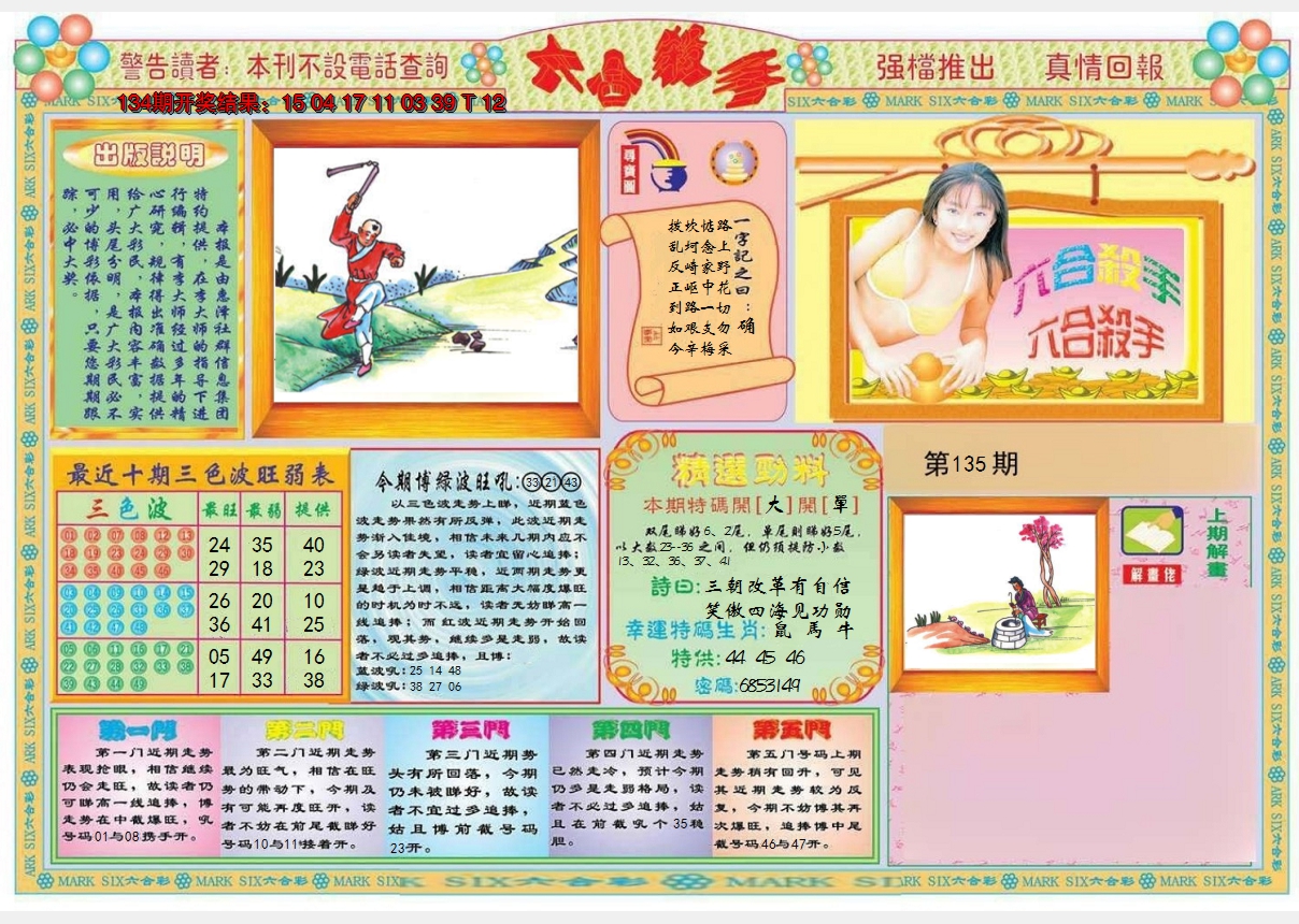 2024135期六合杀手A
