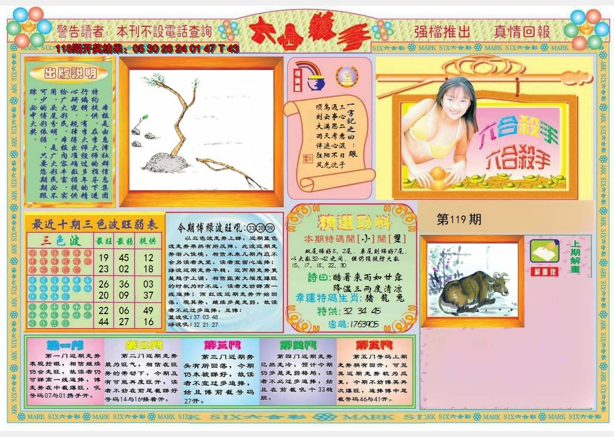 2024119期六合杀手A