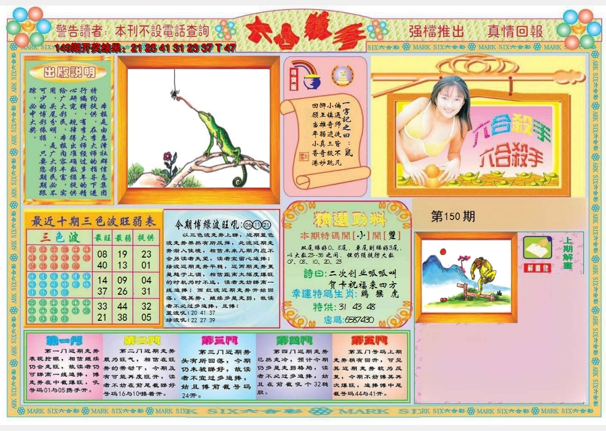 2024150期六合杀手A