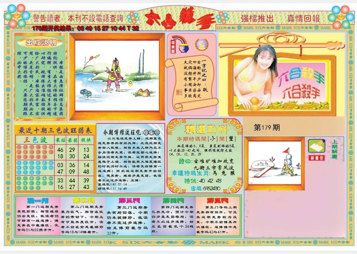 2024179期六合杀手A