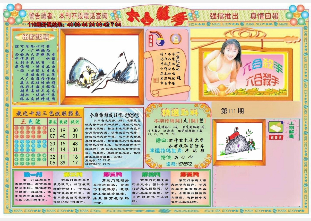 2024111期六合杀手A