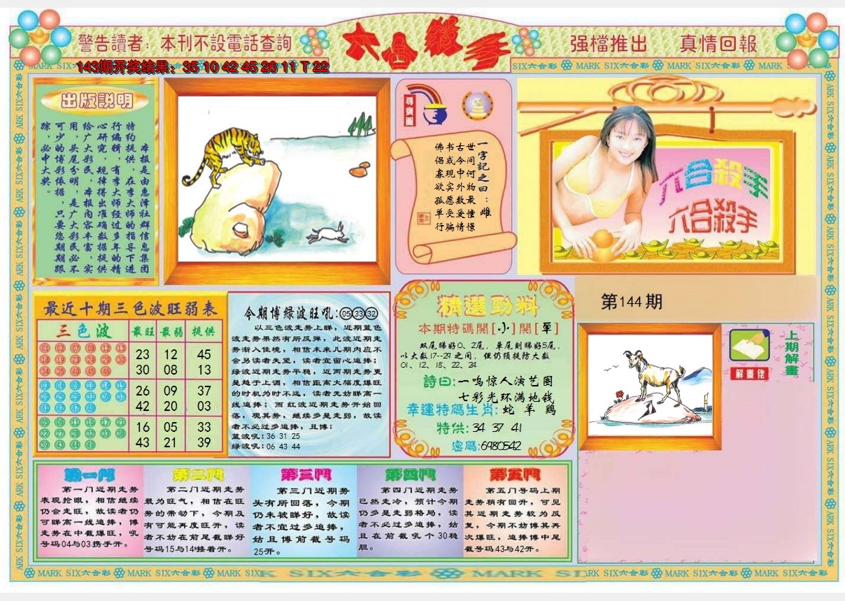2024144期六合杀手A