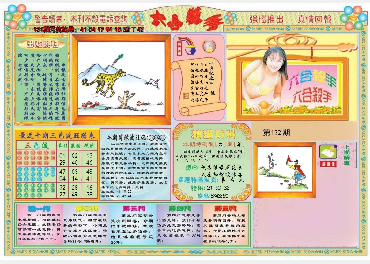 2024132期六合杀手A