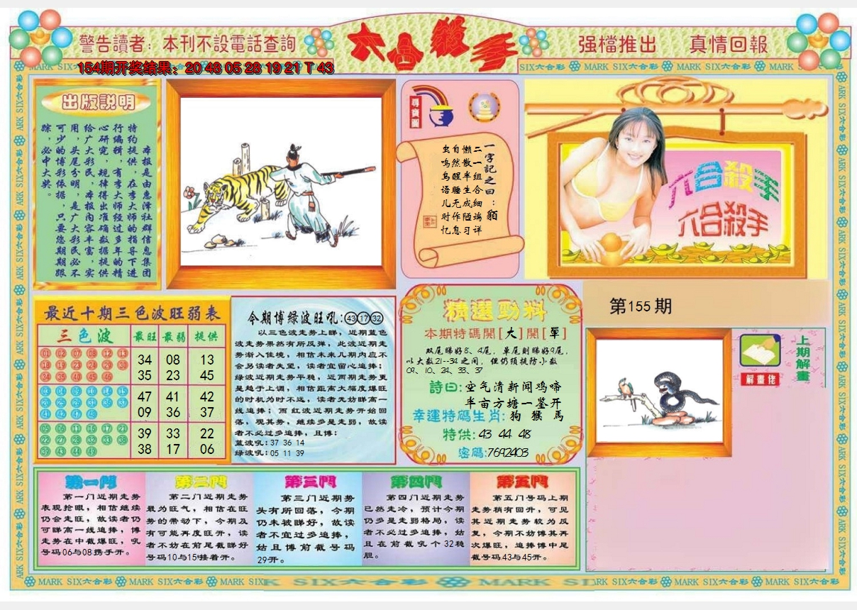 2024155期六合杀手A