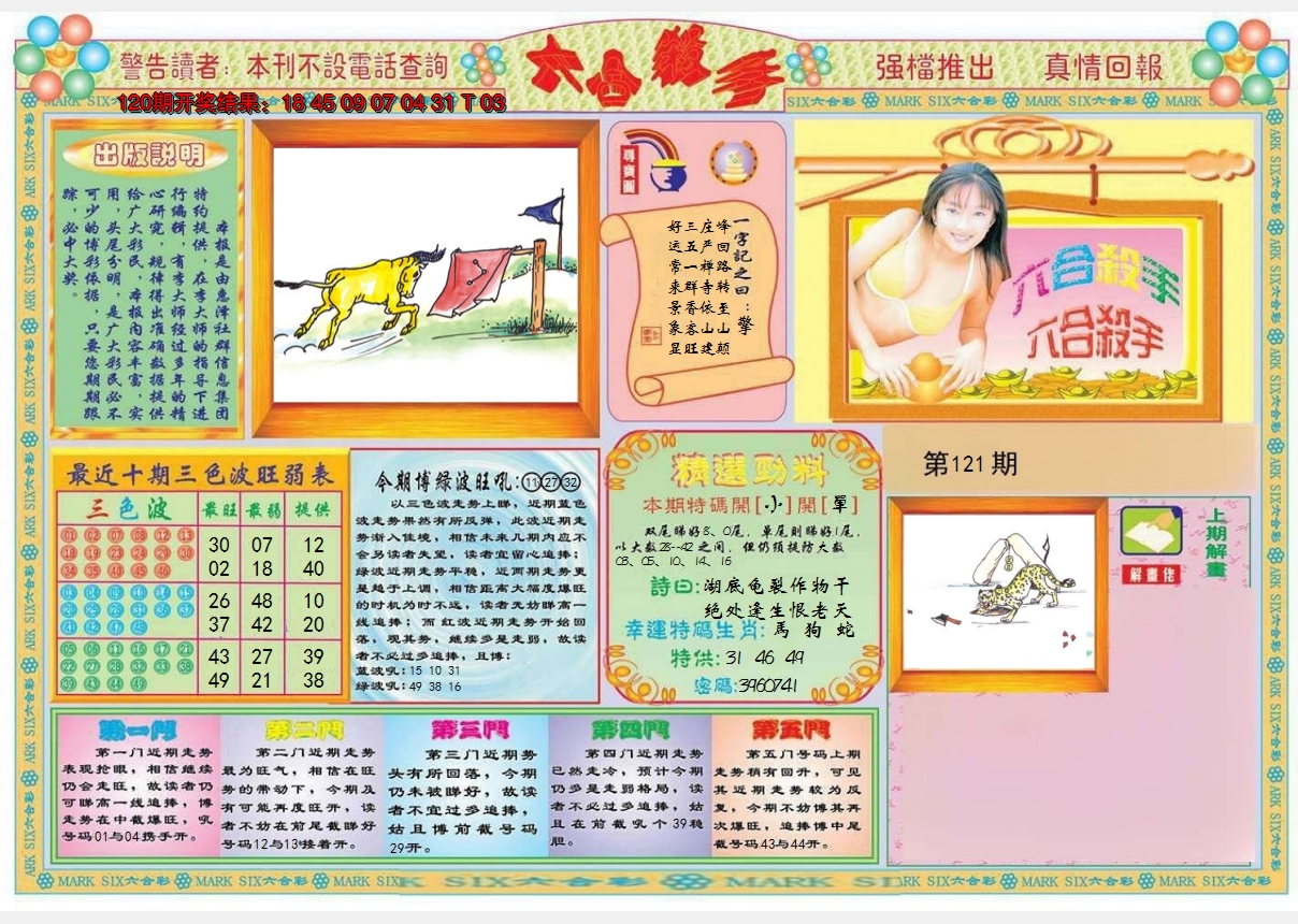 2024121期六合杀手A
