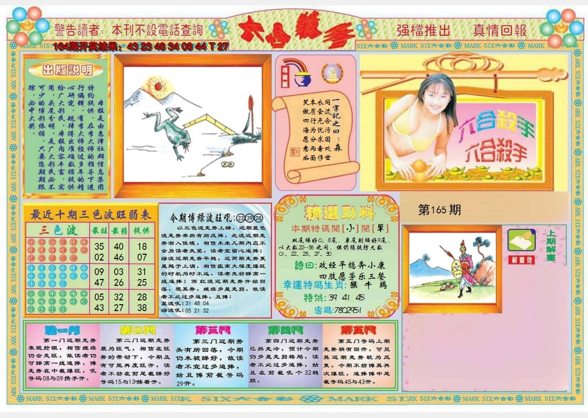 2024165期六合杀手A