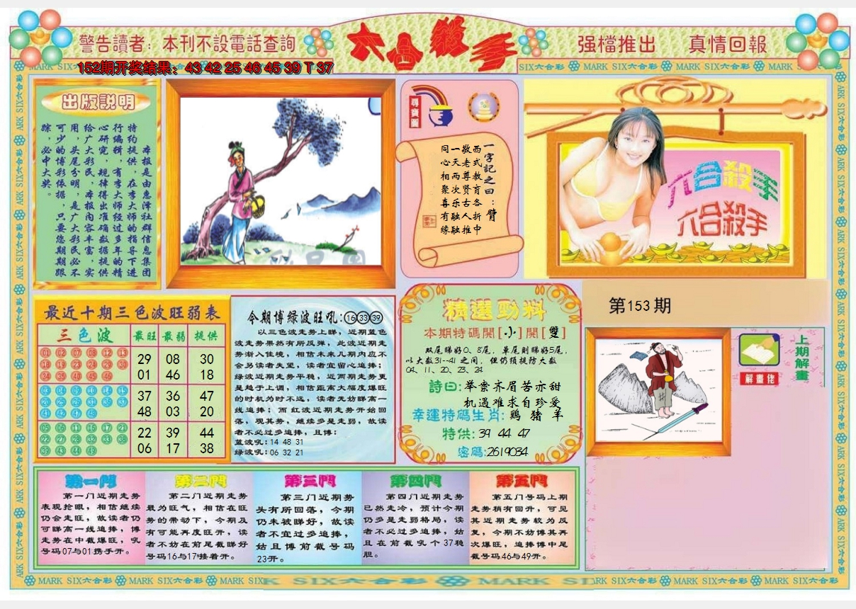 2024153期六合杀手A