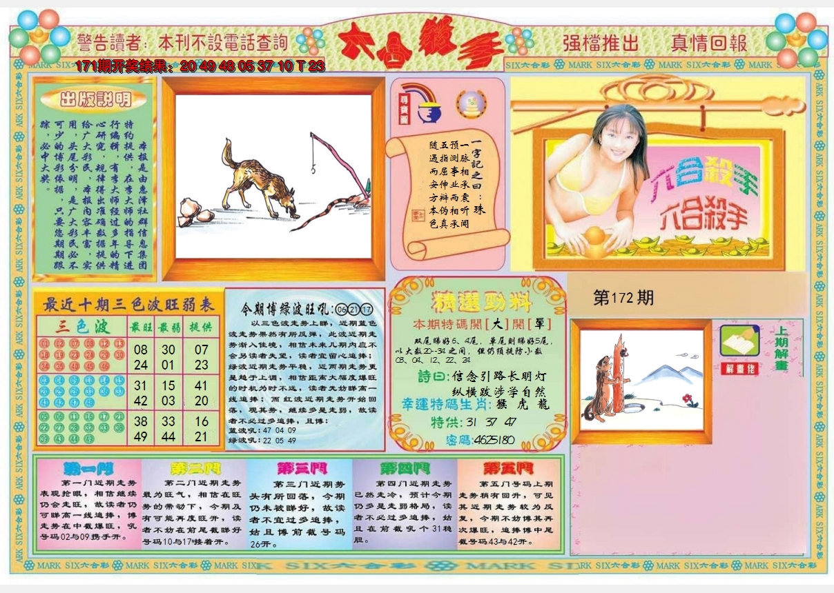 2024172期六合杀手A