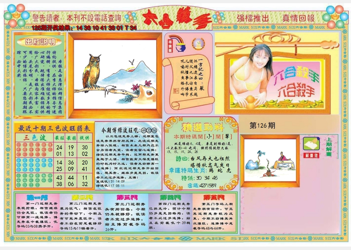 2024126期六合杀手A