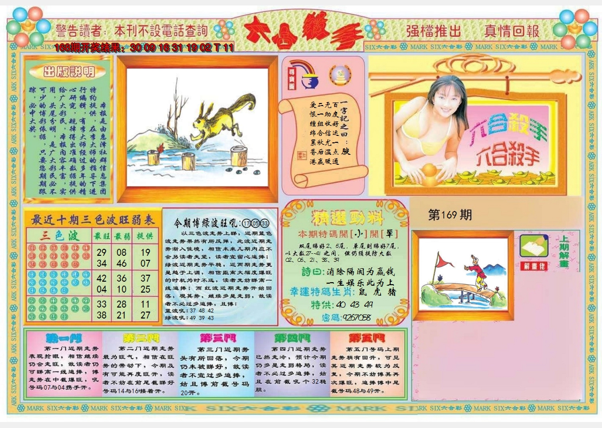 2024169期六合杀手A