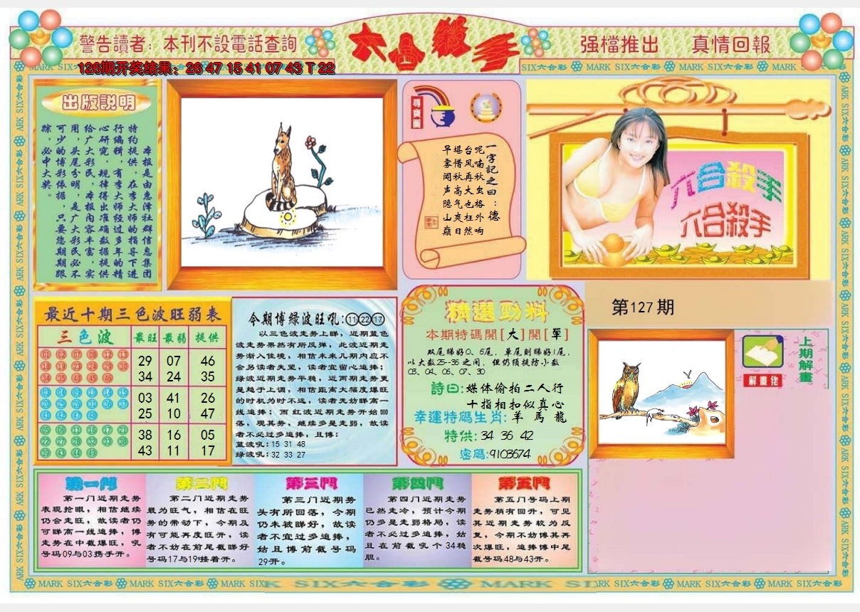 2024127期六合杀手A