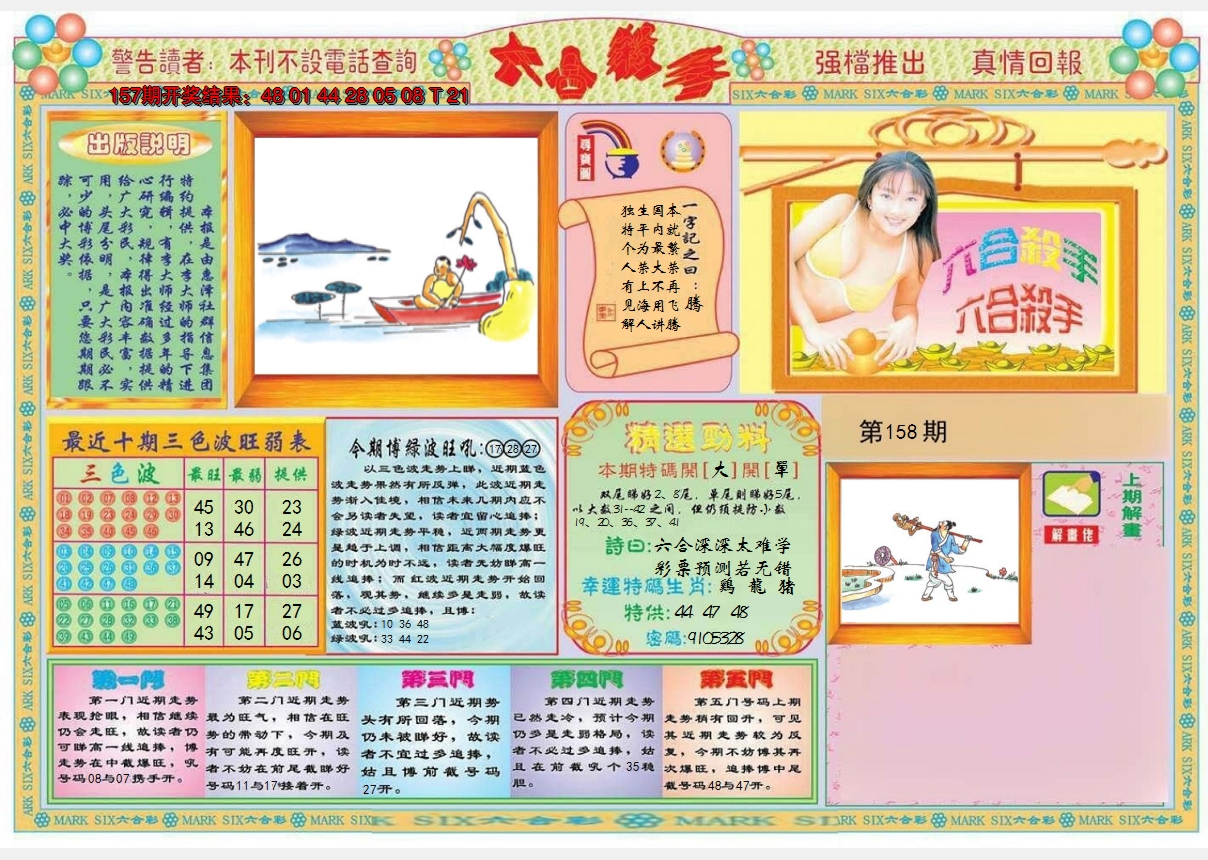 2024158期六合杀手A