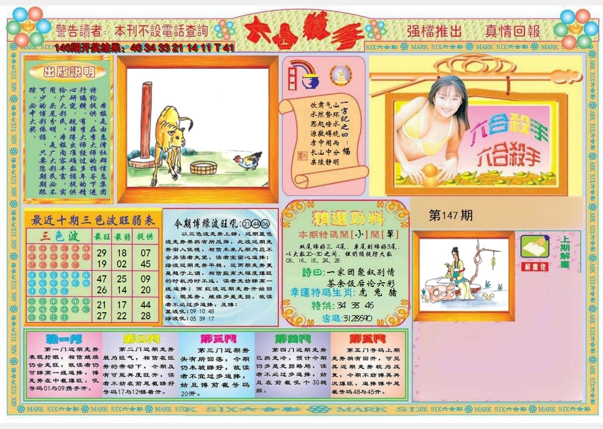 2024147期六合杀手A