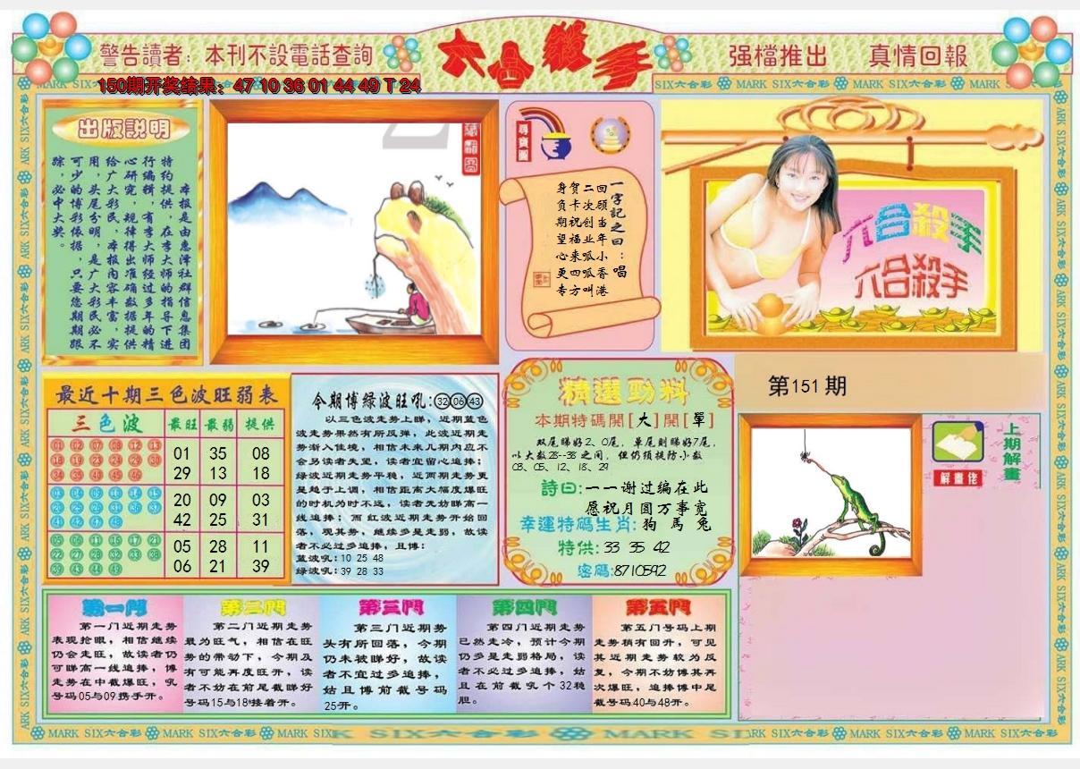 2024151期六合杀手A
