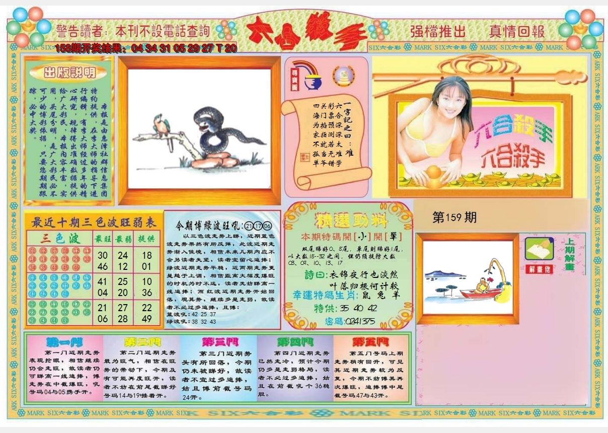 2024159期六合杀手A