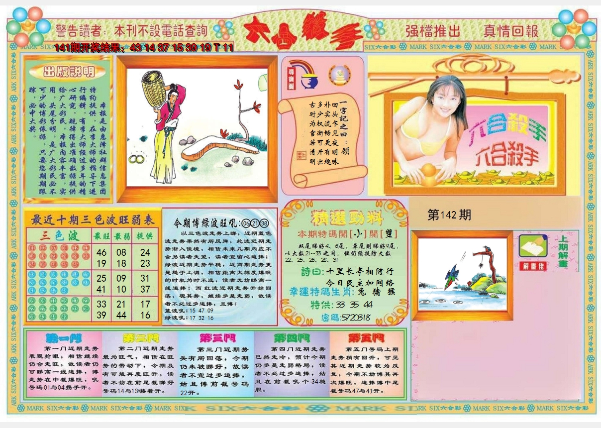 2024142期六合杀手A