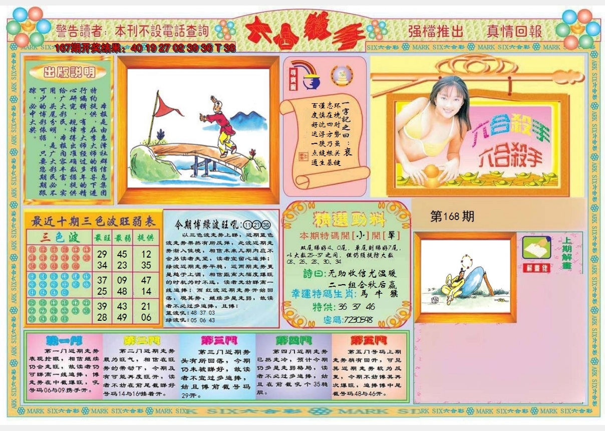 2024168期六合杀手A
