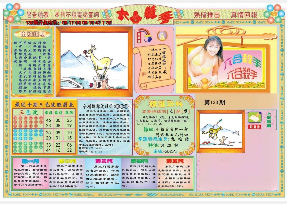 2024133期六合杀手A