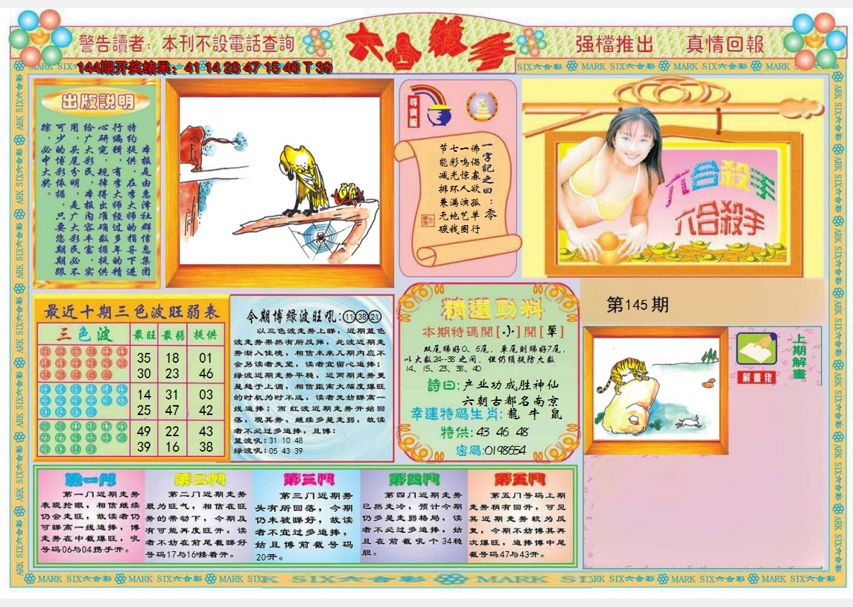 2024145期六合杀手A