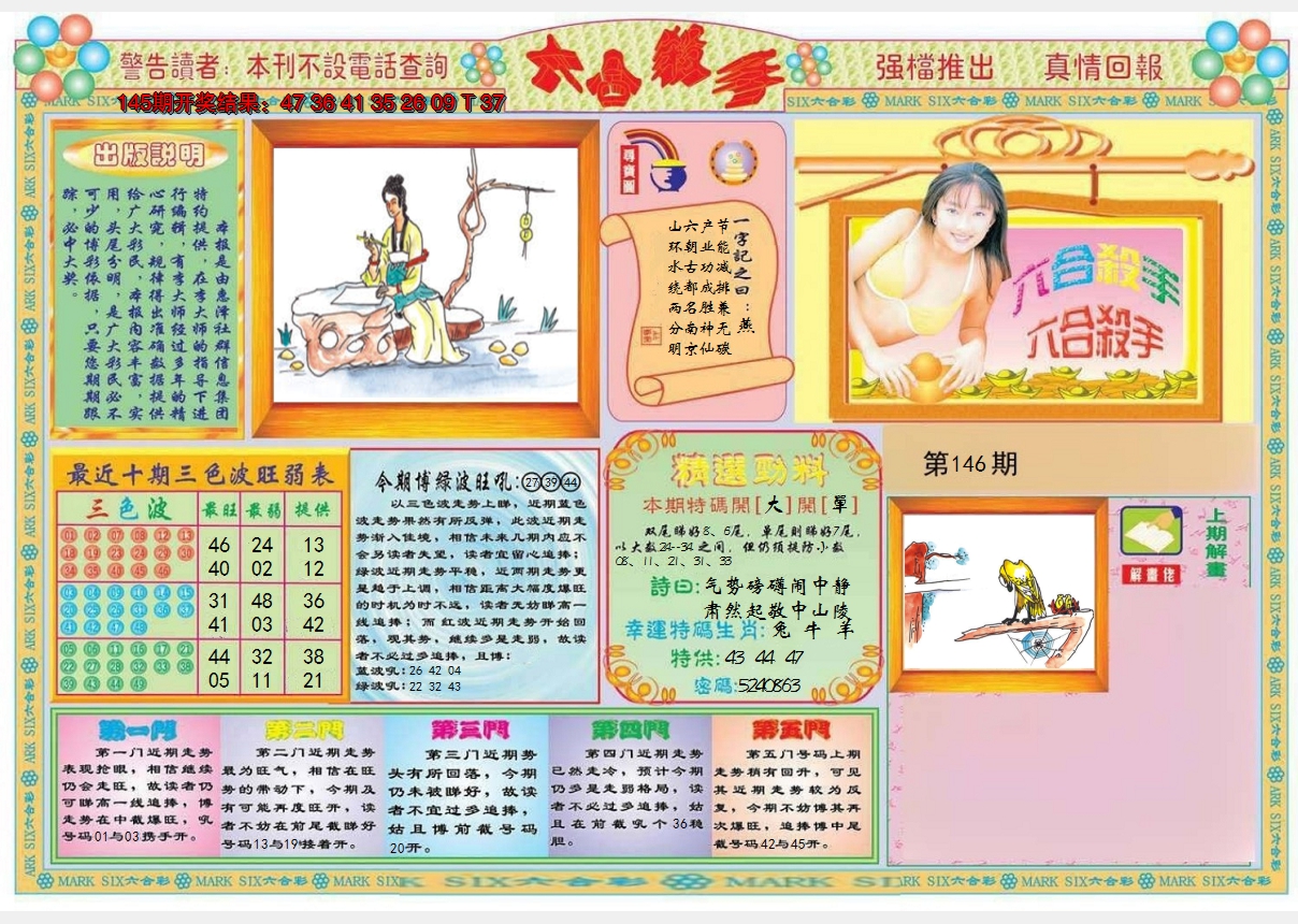 2024146期六合杀手A